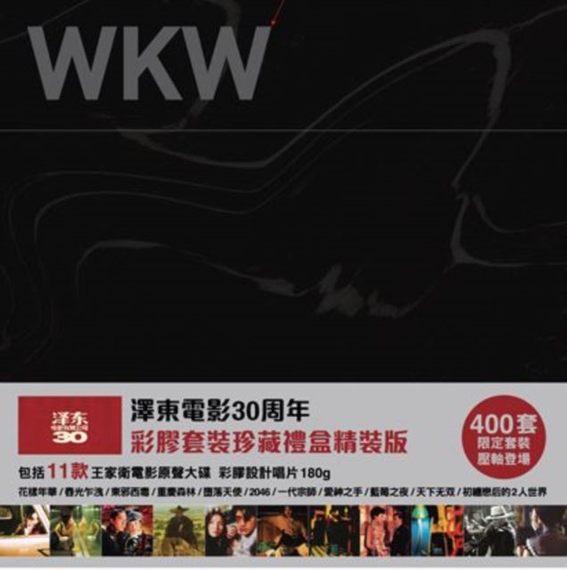 Wkw (13LP/Color Vinyl)