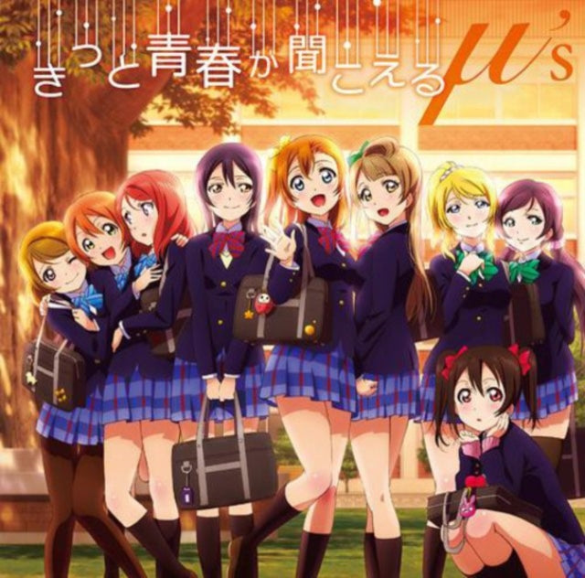 U's: Kitto Seishun Ga Kikoeru O.S.T.