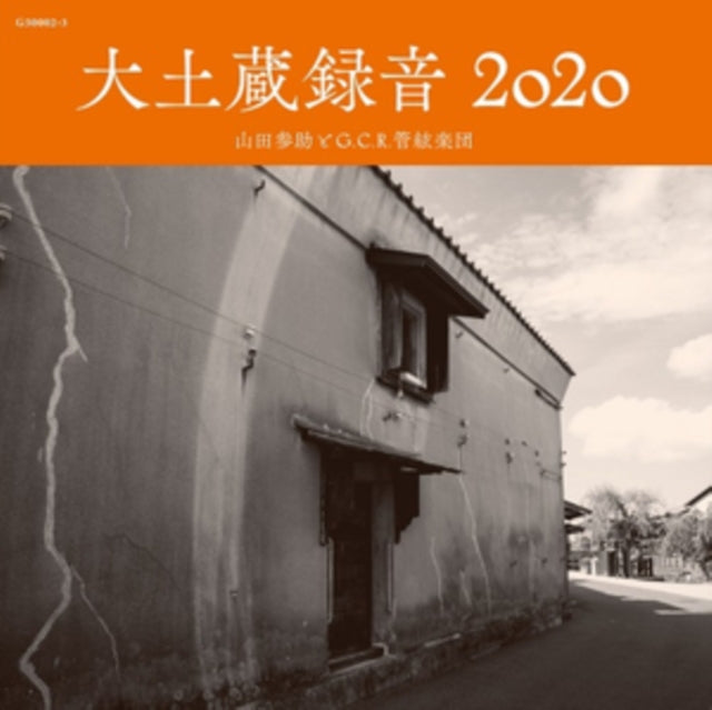 Daidozou Rokuon 2020 (Japanese Import/Insert/Limited)