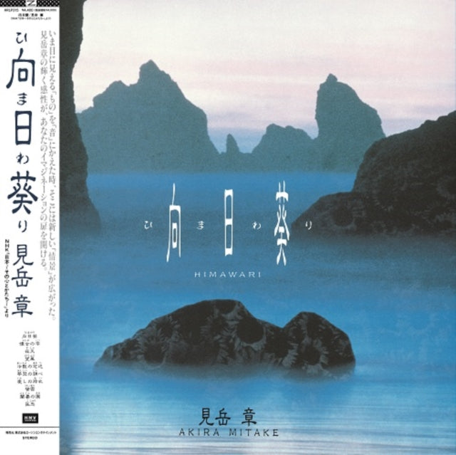 This LP Vinyl is brand new.Format: LP VinylMusic Style: New AgeThis item's title is: Himawari OstArtist: Akira MitakeLabel: Pony CanyonBarcode: 4573471822243Release Date: 12/15/2023