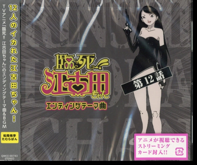 Rinshi Ekoda Chan Kyoku 12