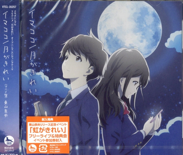 This CD is brand new.Format: CDMusic Style: J-popThis item's title is: Imakoko/Tsuki Ga KireiArtist: Toyama NaoBarcode: 4580325324082Release Date: 5/24/2017