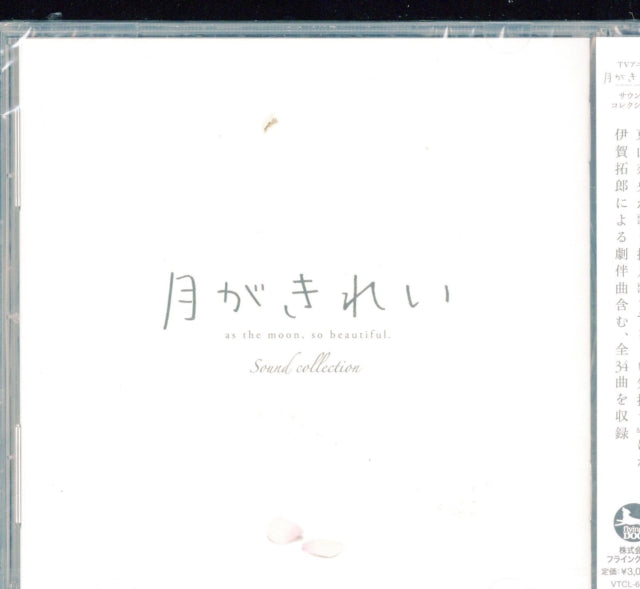 Tv Anime(Tsuki Ga Kirei)Sound Collection