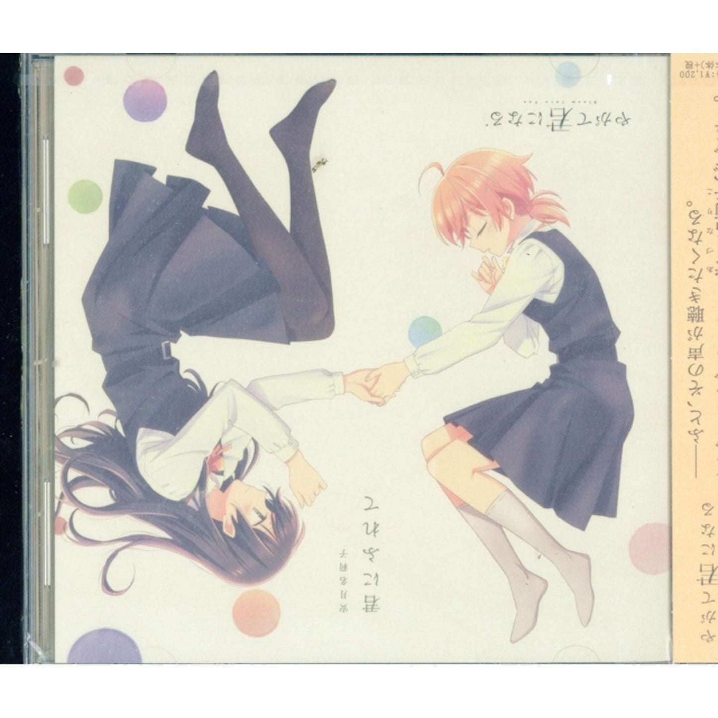 Kimi Ni Furete
