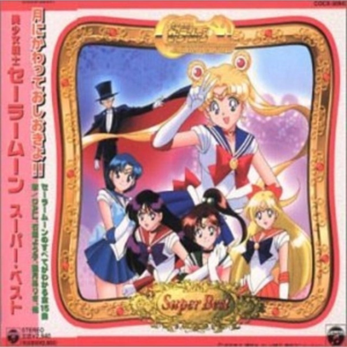 Sailor Moon Super Best