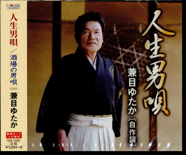 Jinsei Otoko Uta