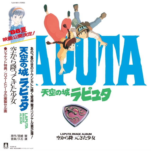 Sora Kara Futtekita Shoujo: Castle In The Sky (Symphonic Version) (Gatefold)