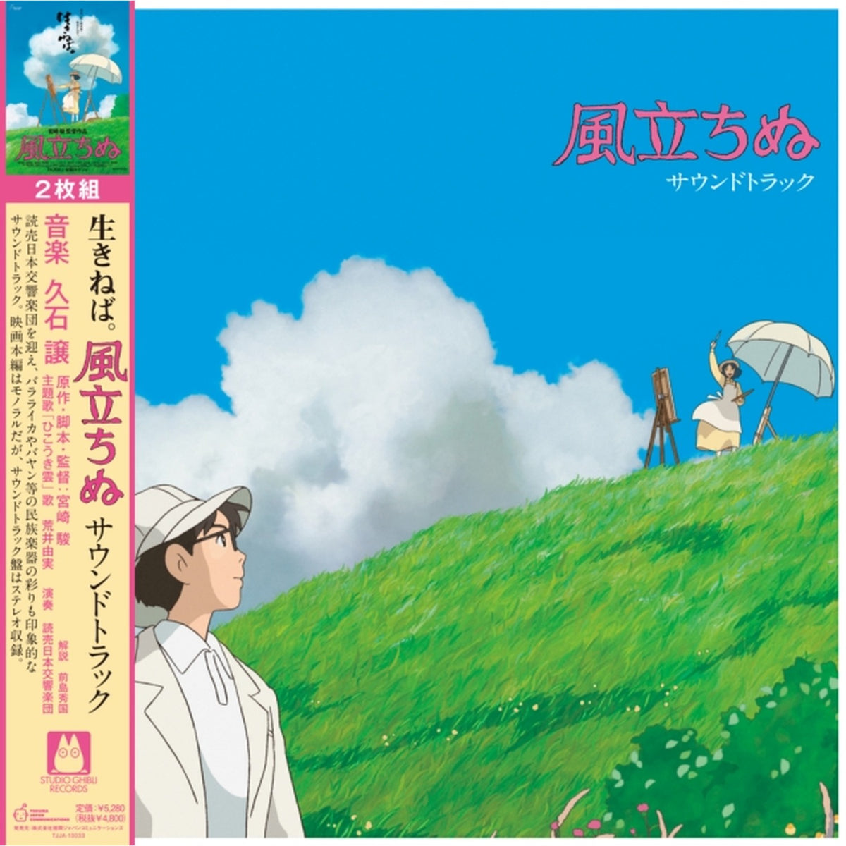 My Neighbor Totoro Ost & Porco Rosso: Soundtrack (Import/Remastered/Obi Strip) & Wind Rises Ost (2LP/Remastered/Etched Side/Japanese Import/Obi Strip/Gatefold/Limited)