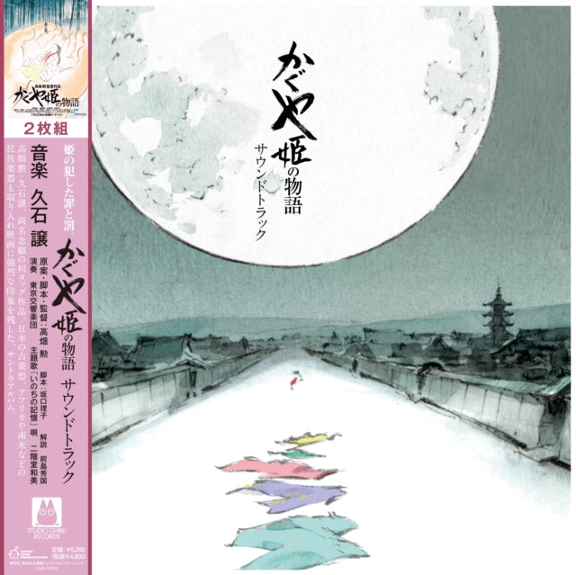 Tale Of The Princess Kaguya Ost (2LP/Remaster/Etched Side/Japanese Import/Obistrip/Gatefold/Limited)