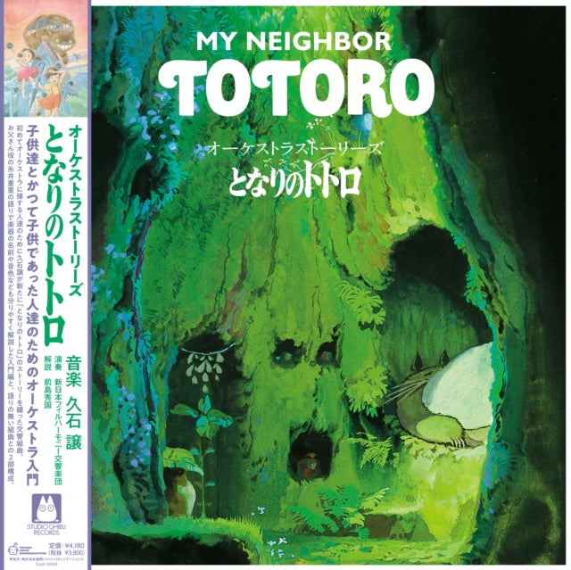 Joe Hisaishi - Tori No Hito: Nausicaa Of The Valley Of Wind (Image Album) & Kiki's Delivery Service: Soundtrack Music Collection (Import/Remastered/Obi Strip) & Princess Mononoke: Symphonic Suite (Remastered/Japanese Import/Obi Strip/Limited) &
