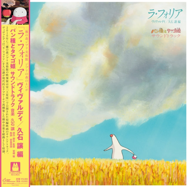 Mr. Dough & The Egg Princess Ost / Vivaldi: La Folia