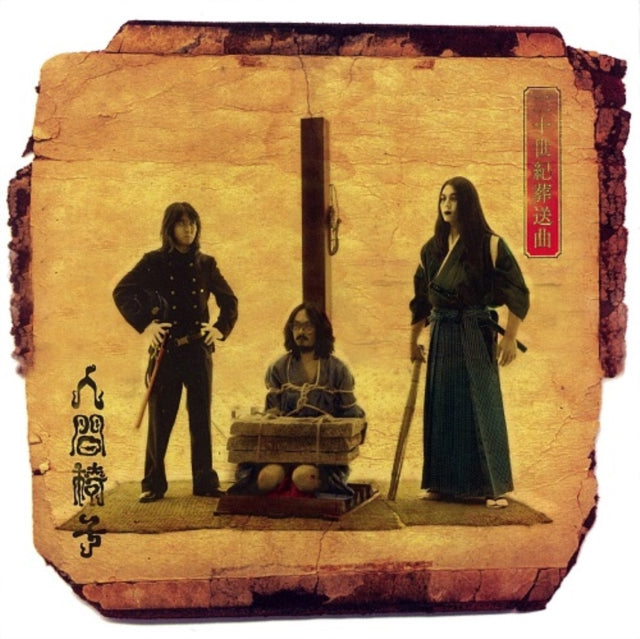 Nijyusseiki Sousou Kyoku (2LP)