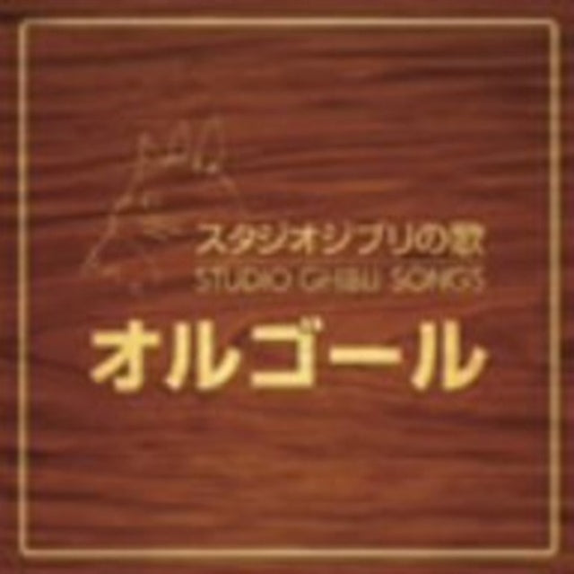 Ghibli No Uta Orgel