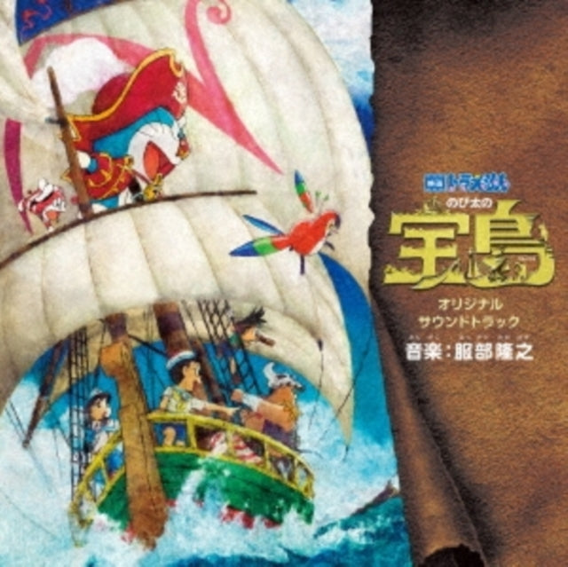 Eiga Doraemon Nobita No Takarajima