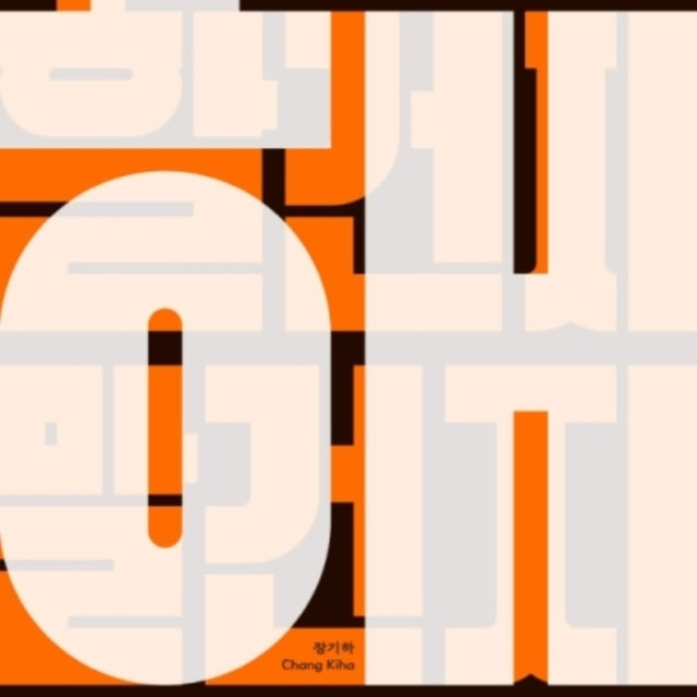 This CD is brand new.Format: CDThis item's title is: Do / Do Or Don'tArtist: Chang KihaBarcode: 8809929742433Release Date: 4/18/2023