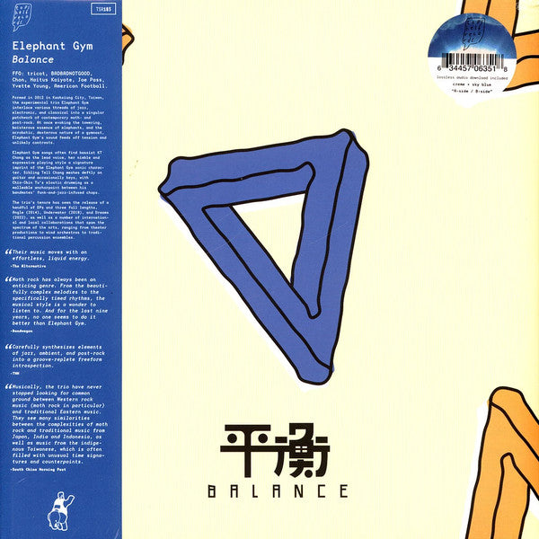 Balance (Creme & Sky Blue LP Vinyl)