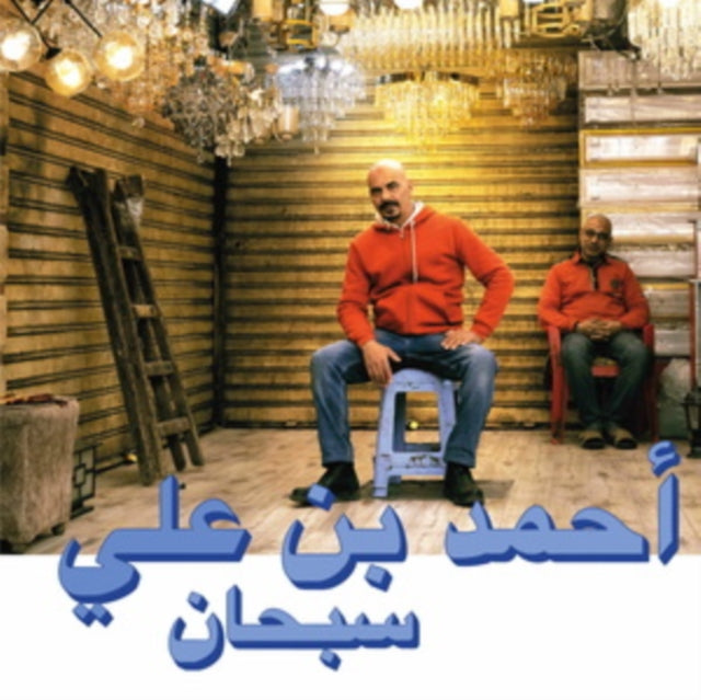 This LP Vinyl is brand new.Format: LP VinylMusic Style: VocalThis item's title is: SubhanaArtist: Ahmed Ben AliLabel: HABIBI FUNK RECORDSBarcode: 673790037046Release Date: 6/23/2023