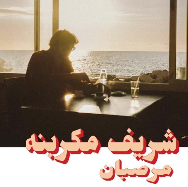 This LP Vinyl is brand new.Format: LP VinylMusic Style: Black MetalThis item's title is: MarzipanArtist: Charif MegarbaneBarcode: 673790037091Release Date: 7/14/2023