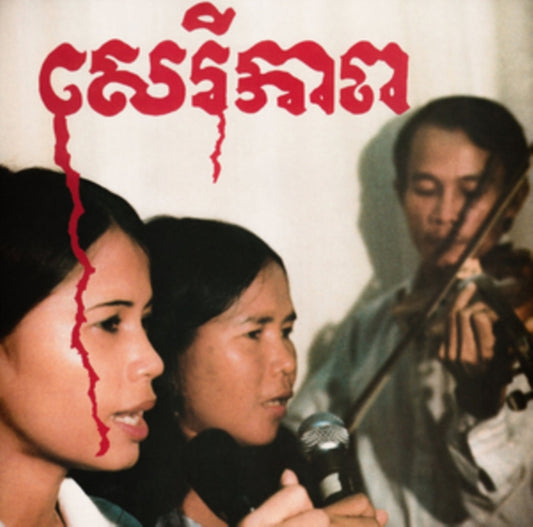 Cambodian Liberation Songs