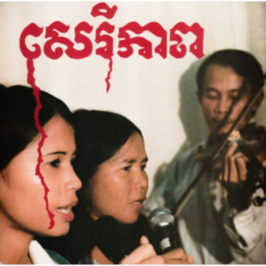 Cambodian Liberation Songs