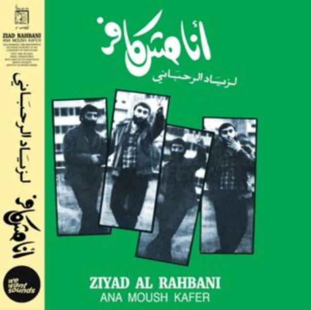 Ana Moush Kafer (1985)