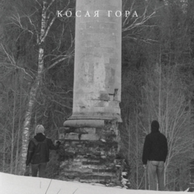 This LP Vinyl is brand new.Format: LP VinylMusic Style: Indie RockThis item's title is: KosogorArtist: Kosaya GoraLabel: 2MRBarcode: 4062548055283Release Date: 3/17/2023