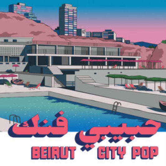 Habibi Funk 035: Beirut City Comp
