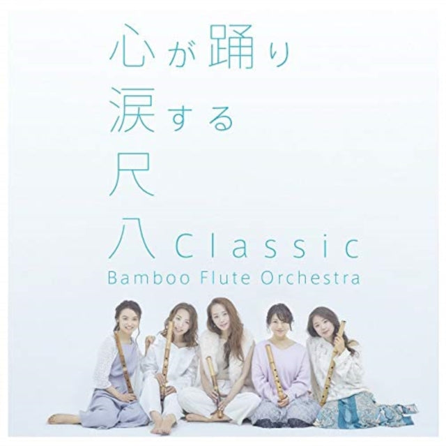 Shakuhachi Classic
