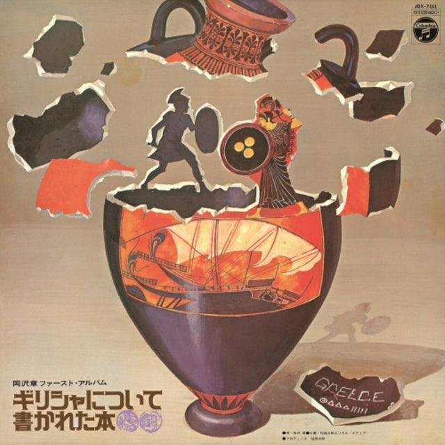 This LP Vinyl is brand new.Format: LP VinylThis item's title is: Greece Ni Tsuite Kakareta HonArtist: Akira OkazawaBarcode: 4549767186429Release Date: 9/1/2023