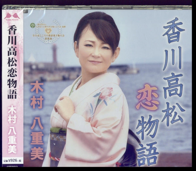 This CD is brand new.Format: CDThis item's title is: Kagawa Takamatsu Koi MonogatariArtist: Yaemi KimuraBarcode: 4573188223043Release Date: 5/8/2019