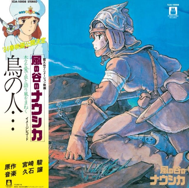Joe Hisaishi - Tori No Hito:  Nausicaa Of The Valley Of Wind (Image Album) & Kiki's Delivery Service: Soundtrack Music Collection (Import/Remastered/Obi Strip) & Princess Mononoke: Symphonic Suite (Remastered/Japanese Import/Obi Strip/Limited) &