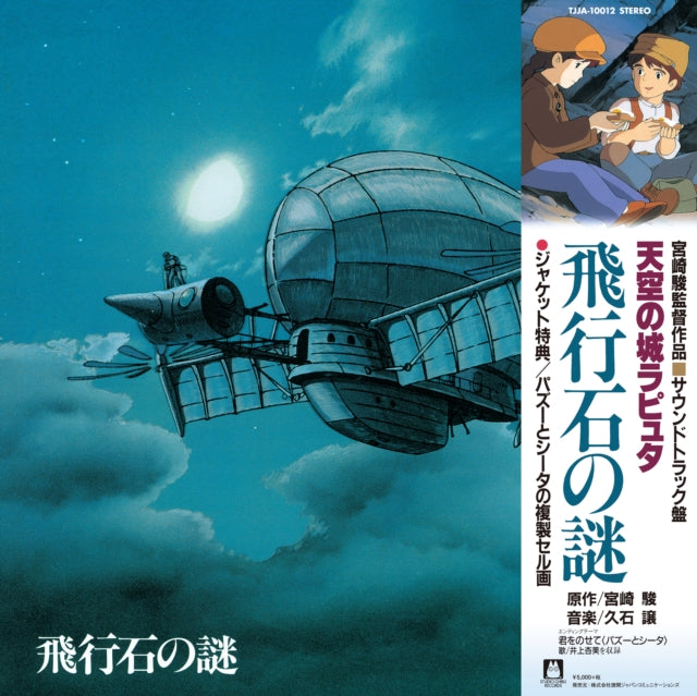 Joe Hisaishi - Tori No Hito:  Nausicaa Of The Valley Of Wind (Image Album) & Hikouseki No Nazo: Castle In The Sky Ost (Gatefold) & Kiki's Delivery Service: Soundtrack Music Collection (Import/Remastered/Obi Strip) & Princess Mononoke: Symphonic Suite