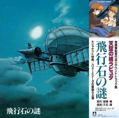 Joe Hisaishi - Tori No Hito:  Nausicaa Of The Valley Of Wind (Image Album) & Hikouseki No Nazo: Castle In The Sky Ost (Gatefold) & Kiki's Delivery Service: Soundtrack Music Collection (Import/Remastered/Obi Strip) & Princess Mononoke: Symphonic Suite