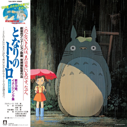 This is a 3 LP Vinyl SKU bundle.
1.This LP Vinyl is brand new.Format: LP VinylMusic Style: AnisonThis item's title is: My Neighbor Totoro (Image Album)Artist: Joe HisaishiLabel: TOKUMABarcode: 4988008086010Release Date: 5/1/2020
2.This LP Vinyl is brand new.