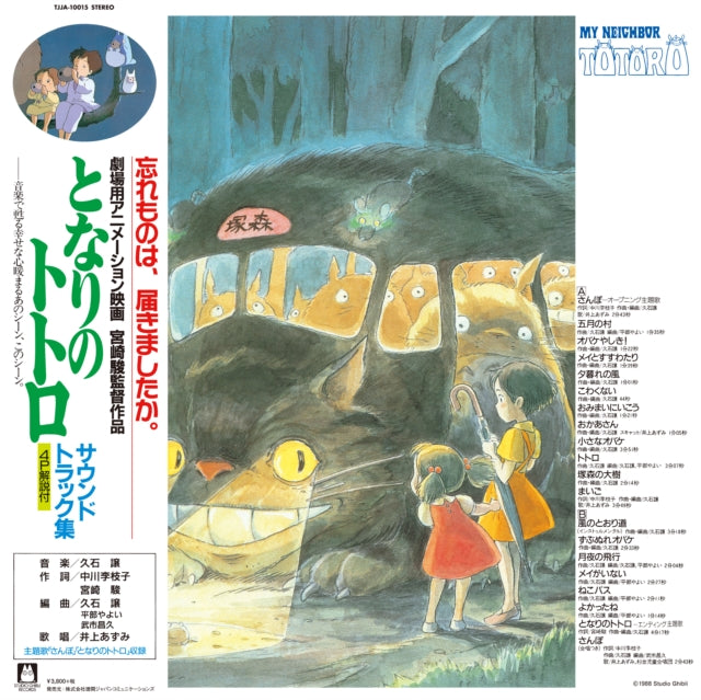 This is a 3 LP Vinyl SKU bundle.
1.This LP Vinyl is brand new.Format: LP VinylMusic Style: AnisonThis item's title is: My Neighbor Totoro (Image Album)Artist: Joe HisaishiLabel: TOKUMABarcode: 4988008086010Release Date: 5/1/2020
2.This LP Vinyl is brand new.