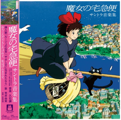 Kiki's Delivery Service: Soundtrack Music Collection (Import/Remastered/Obi Strip) & Wind Rises Ost (2LP/Remastered/Etched Side/Japanese Import/Obi Strip/Gatefold/Limited)