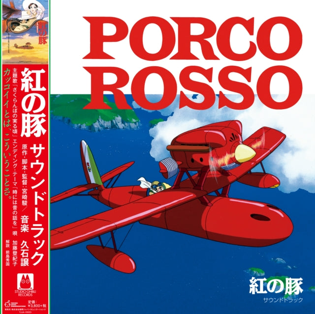 Kiki's Delivery Service: Soundtrack Music Collection (Import/Remastered/Obi Strip) & Porco Rosso: Soundtrack (Import/Remastered/Obi Strip) & Princess Mononoke: Image Album (Remastered/Japanese Import/Obi Strip/Limited)
