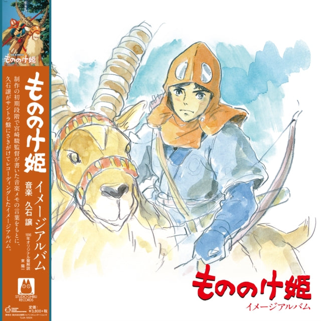 Kiki's Delivery Service: Soundtrack Music Collection (Import/Remastered/Obi Strip) & Porco Rosso: Soundtrack (Import/Remastered/Obi Strip) & Princess Mononoke: Image Album (Remastered/Japanese Import/Obi Strip/Limited)