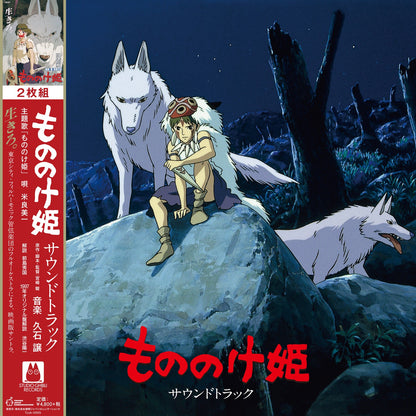 Princess Mononoke: Soundtrack (2LP/Remastered/Japanese Import/Gatefold/Obi Strip/Limited) & Wind Rises Ost (2LP/Remastered/Etched Side/Japanese Import/Obi Strip/Gatefold/Limited)