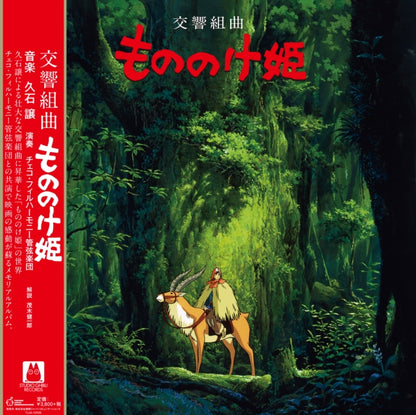 My Neighbor Totoro Ost & Princess Mononoke: Soundtrack (2LP/Remastered/Japanese Import/Gatefold/Obi Strip/Limited) & Princess Mononoke: Symphonic Suite (Remastered/Japanese Import/Obi Strip/Limited)