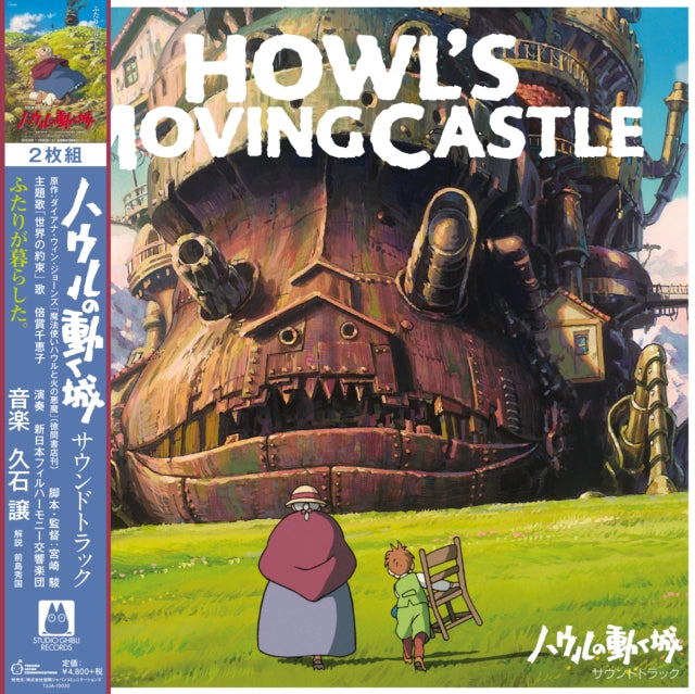 Howl’S Moving Castle: Soundtrack (2LP/Remastered/Etched Side/Japanese Import/Obi Strip/Limited) & Boy & The Heron Ost (2LP/Japanese Import/Gatefold/Obi)