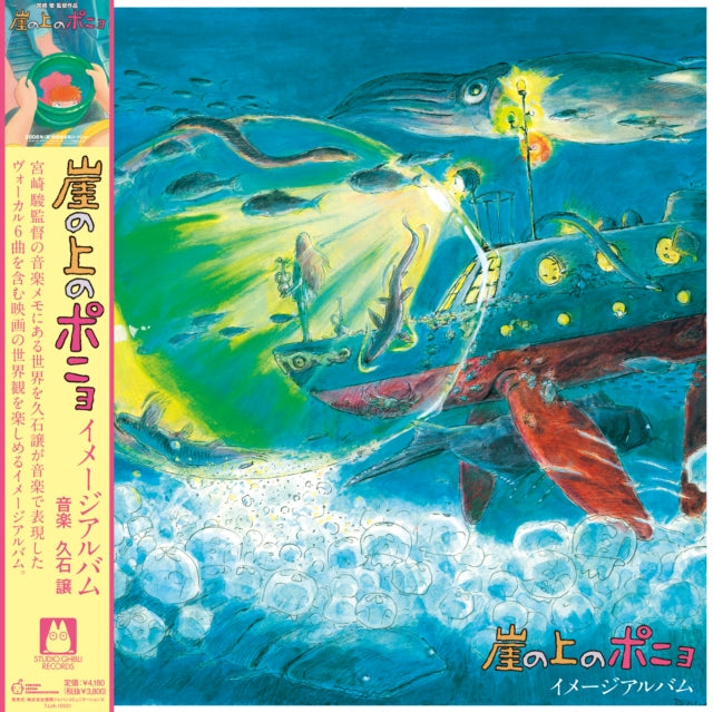 Joe Hisaishi - Tori No Hito:  Nausicaa Of The Valley Of Wind (Image Album) & Hikouseki No Nazo: Castle In The Sky Ost (Gatefold) & Kiki's Delivery Service: Soundtrack Music Collection (Import/Remastered/Obi Strip) & Princess Mononoke: Symphonic Suite