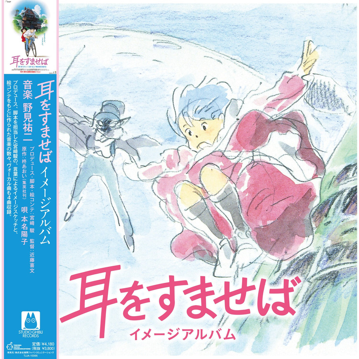 Whisper Of The Heart: Image Album (Ost)