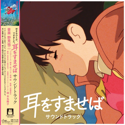 Whisper Of The Heart (Ost)