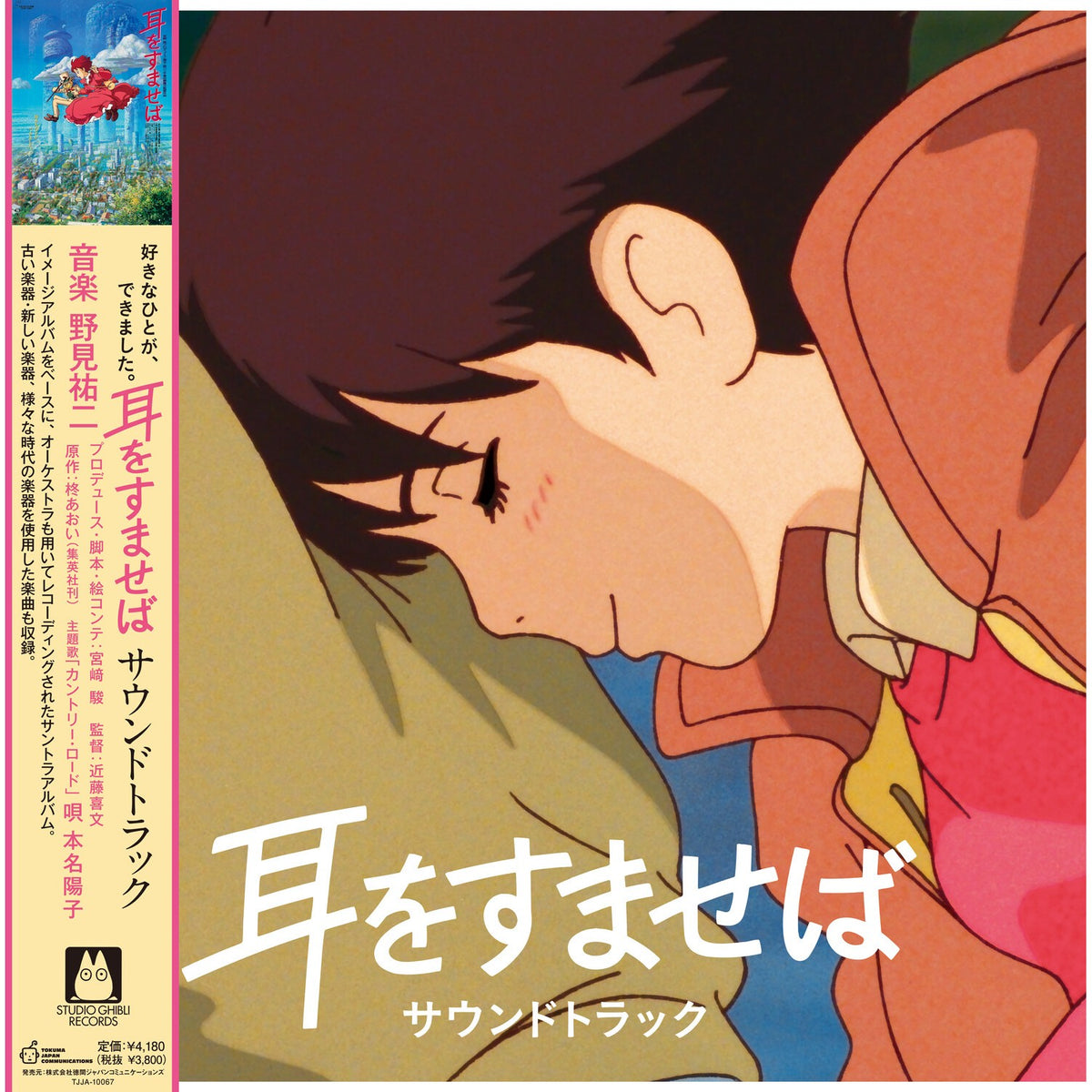 Whisper Of The Heart (Ost)