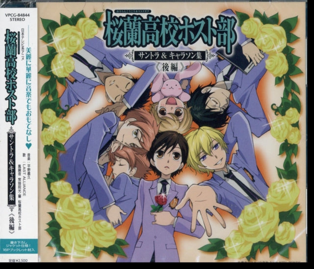 Ourankokou Hostbu Vol.2 O.S.T.