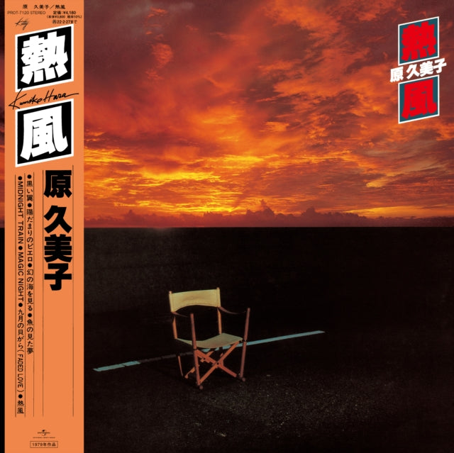 This LP Vinyl is brand new.Format: LP VinylThis item's title is: NeppuArtist: Kumiko HaraLabel: HMV RECORD SHOPBarcode: 4988031436899Release Date: 11/5/2021