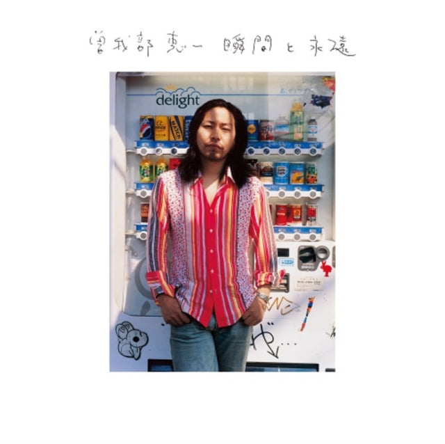 Shunkan To Eien (Remastered)