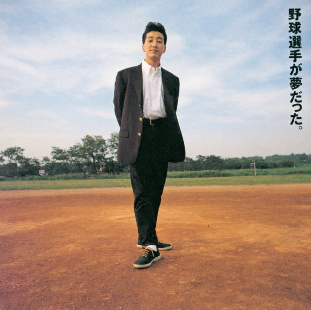 Yakyu Senshu Ga Yume Datta (2LP/Japanese Import)