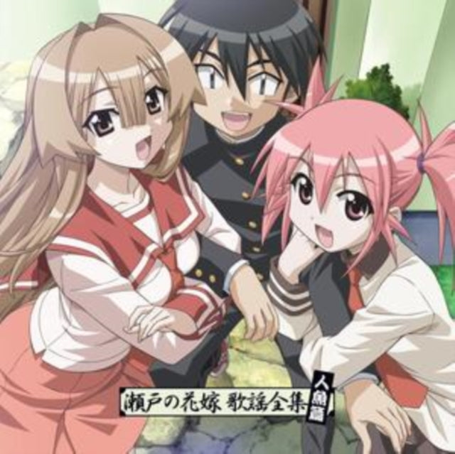Seto No Hanayome Kayo Zenshu --